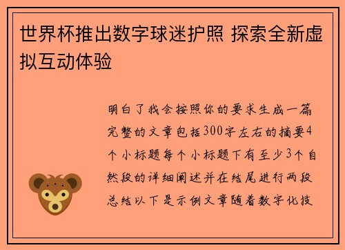 世界杯推出数字球迷护照 探索全新虚拟互动体验 世界杯推出数字球迷护照 探索全新虚拟互动体验