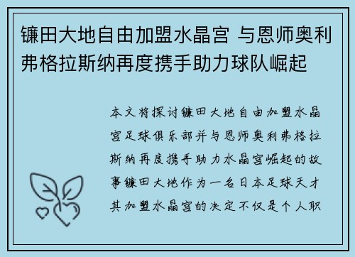 镰田大地自由加盟水晶宫 与恩师奥利弗格拉斯纳再度携手助力球队崛起