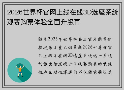 2026世界杯官网上线在线3D选座系统观赛购票体验全面升级再