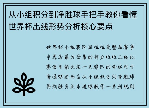 从小组积分到净胜球手把手教你看懂世界杯出线形势分析核心要点