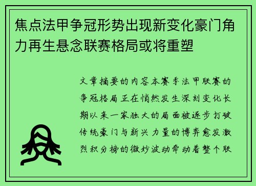 焦点法甲争冠形势出现新变化豪门角力再生悬念联赛格局或将重塑