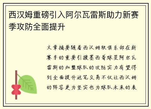西汉姆重磅引入阿尔瓦雷斯助力新赛季攻防全面提升