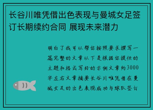 长谷川唯凭借出色表现与曼城女足签订长期续约合同 展现未来潜力