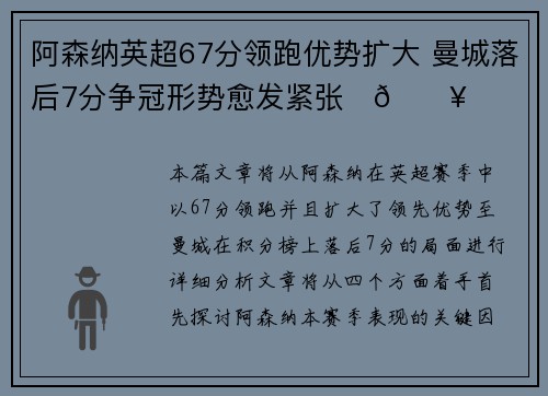 阿森纳英超67分领跑优势扩大 曼城落后7分争冠形势愈发紧张⚽🔥