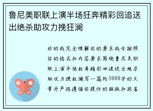鲁尼美职联上演半场狂奔精彩回追送出绝杀助攻力挽狂澜 鲁尼美职联上演半场狂奔精彩回追送出绝杀助攻力挽狂澜