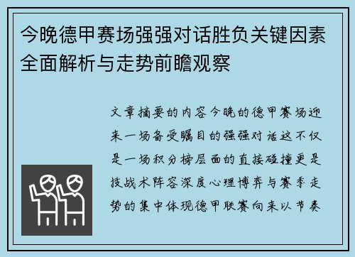 今晚德甲赛场强强对话胜负关键因素全面解析与走势前瞻观察 今晚德甲赛场强强对话胜负关键因素全面解析与走势前瞻观察